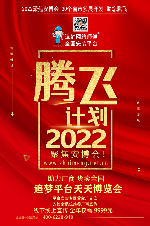 2022腾飞计划：助力推荐厂商货卖全国