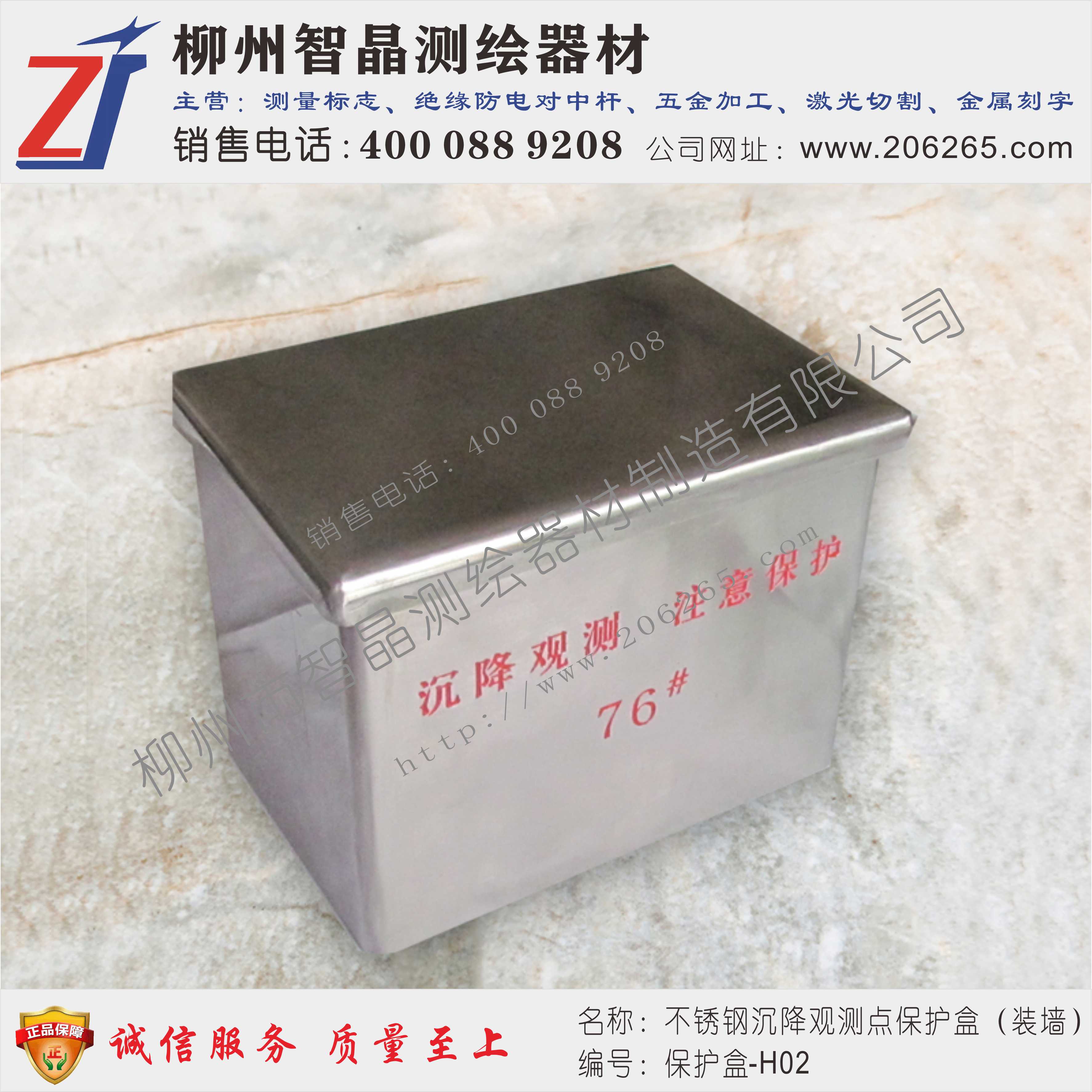 不锈钢沉降观测点保护盒--特厚（保护盒-H02）