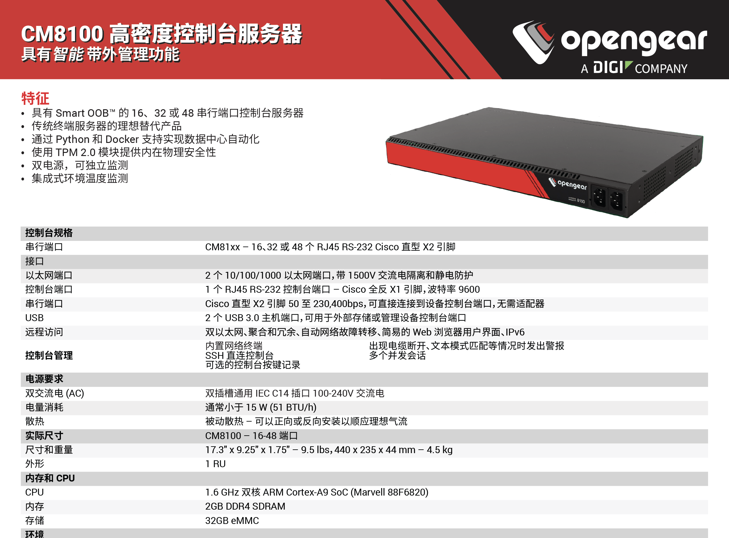 Opengear CM7116-2-DAC-CN、Opengear CM7116-2-SAC-CN、Opengear CM7132-2-DAC-CN、Opengear CM7148-2-DAC-CN