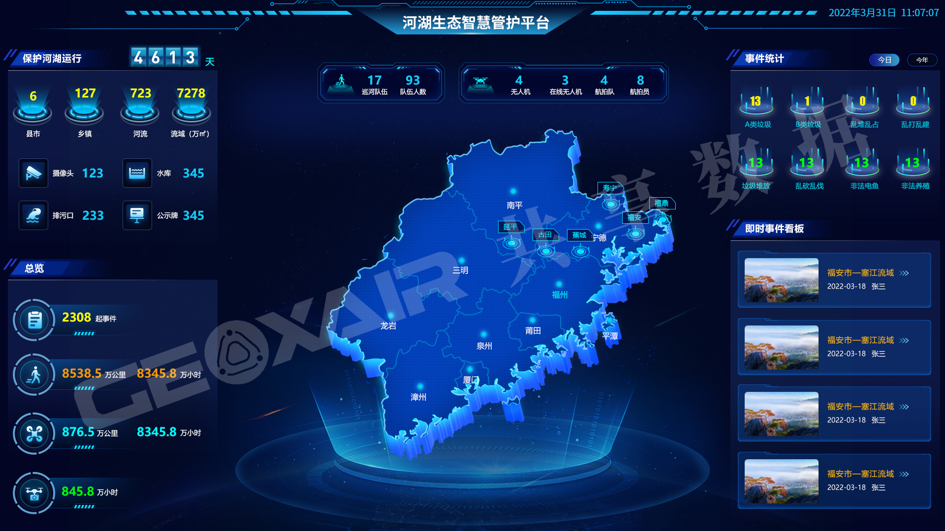 面向各級河長、河長辦及成員單位、河道專管員與社會公眾，構建“一河一網一平臺兩中心”的服務框架，搭建河湖生態智慧管理平臺，確保與相關業務部門工作協同、有序、高效地開展，實現“管理精細化、巡查標準化、考核指標化”，為維護河湖健康生命、實現河湖功能永續利用提供服務支撐。<br><br>成熟案例：<br>◆??福建省福鼎市河湖物業化管理服務項目<br>◆??福建省南平市延平區河湖物業化管理服務項目<br>◆??福建省古田縣河湖物業化管理服務項目