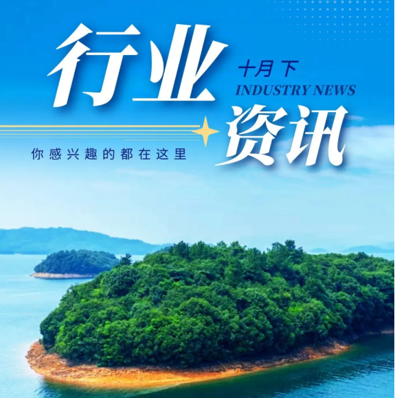 10月下行业资讯汇总