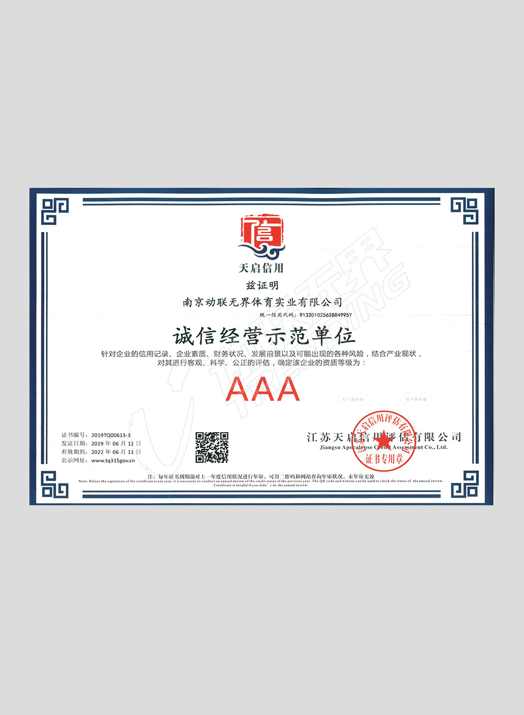 資質認證-12_20220506_142953698