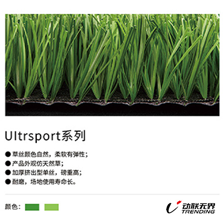 Ultrsport系列