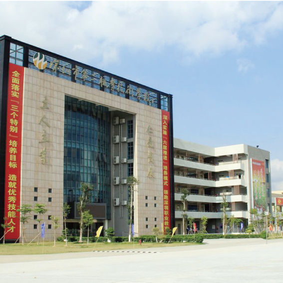 深圳市第二職業技術學校