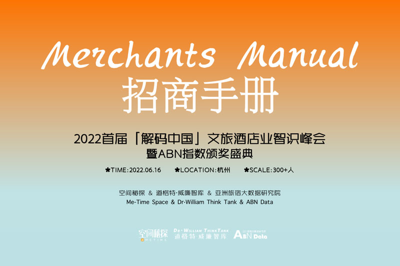 首届解码中国智识峰会招商函-1