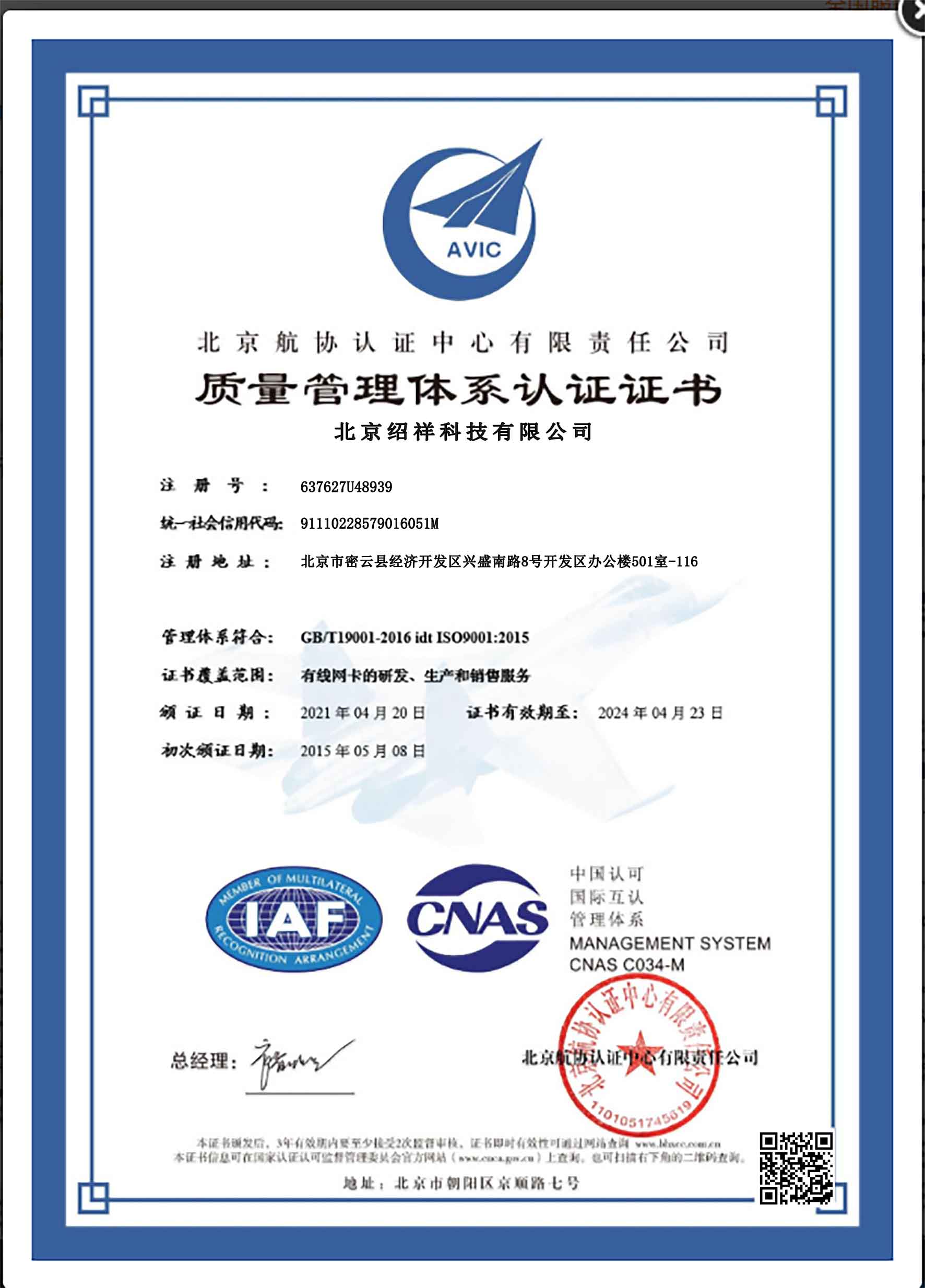 质量管理体系认证证书