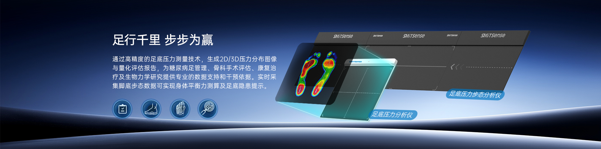 足压分析