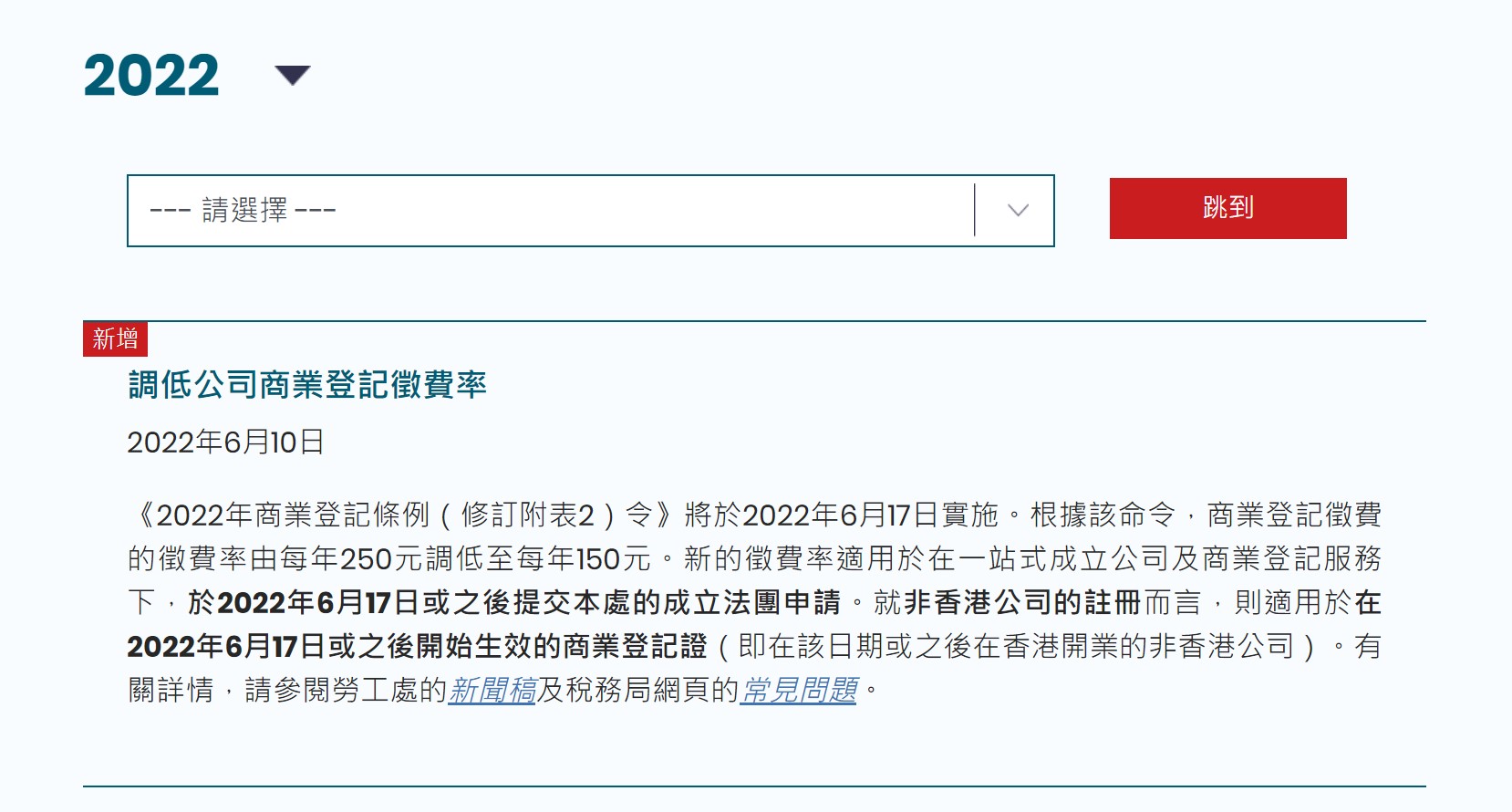 香港公司商业登记证费用调减