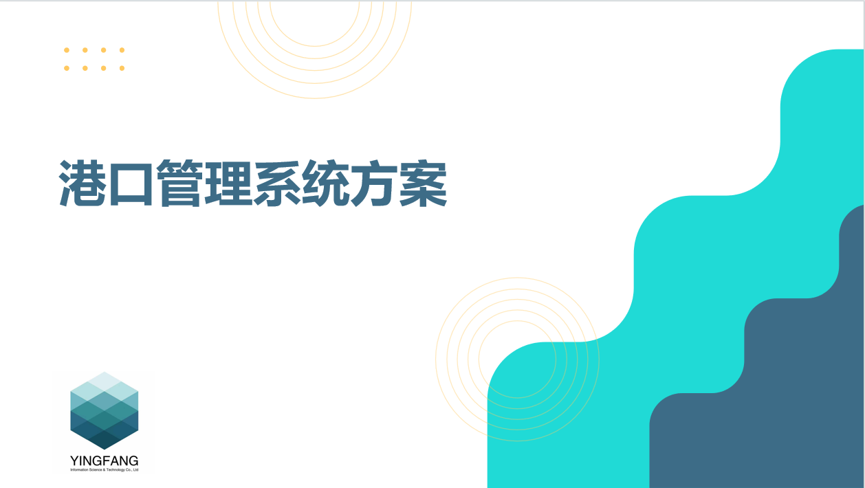 港口项目方案