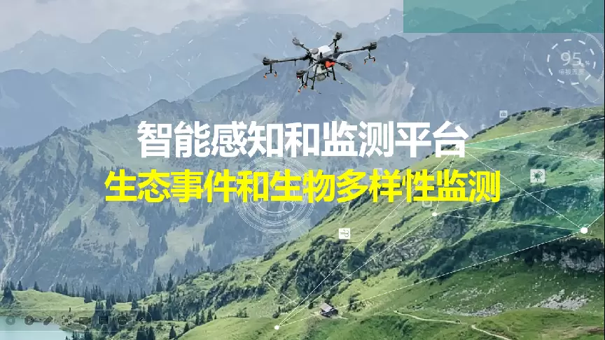 生态智能感知监测平台