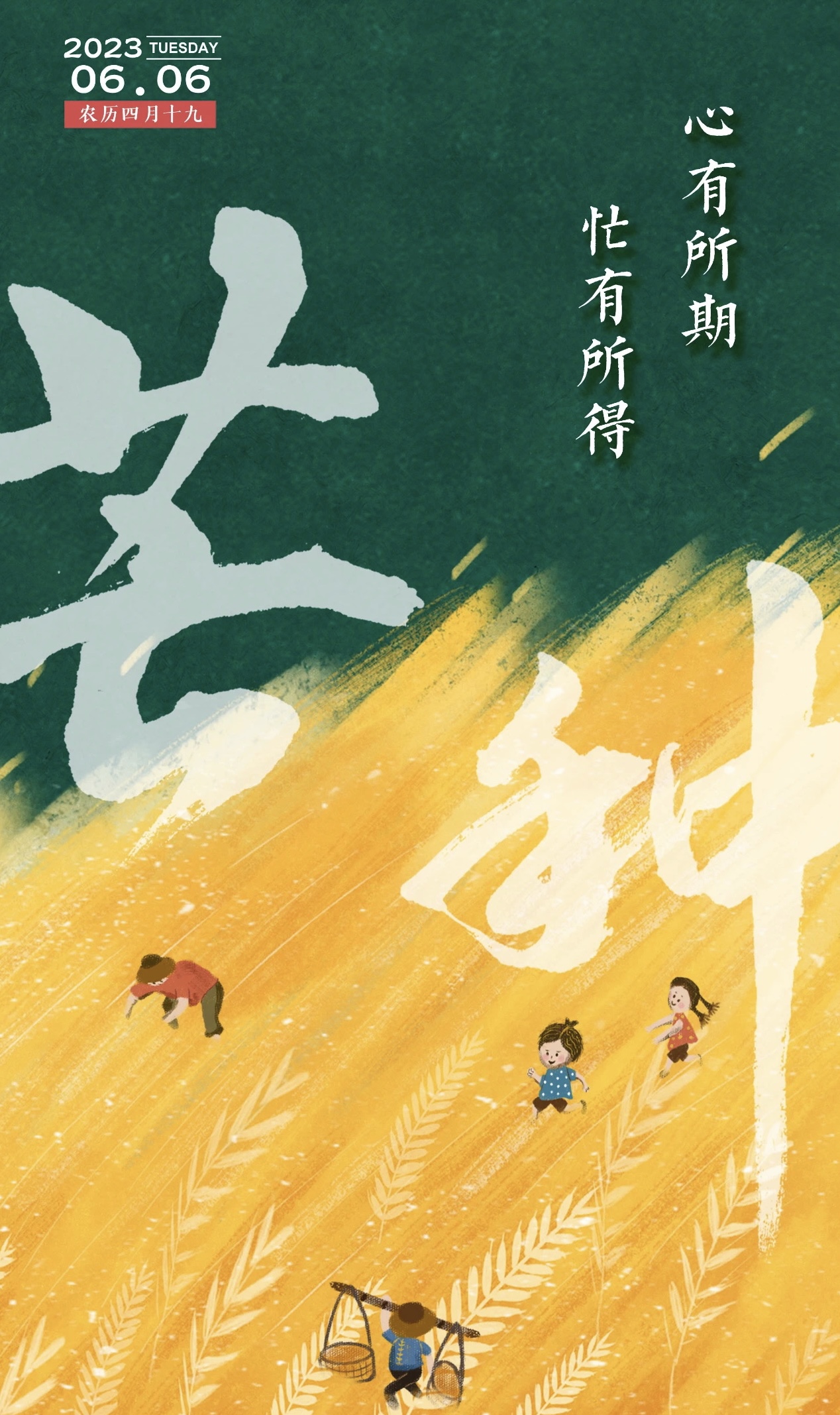 心有所期，忙有所得