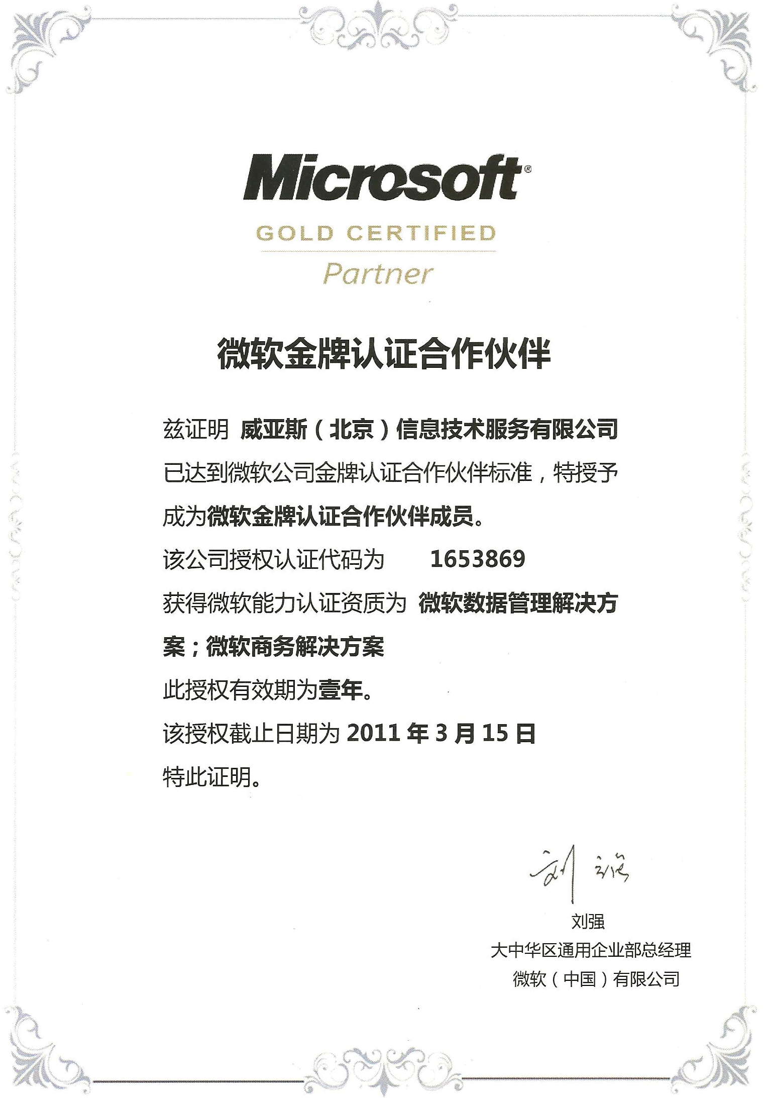 微软 认证 有效期2011年03月