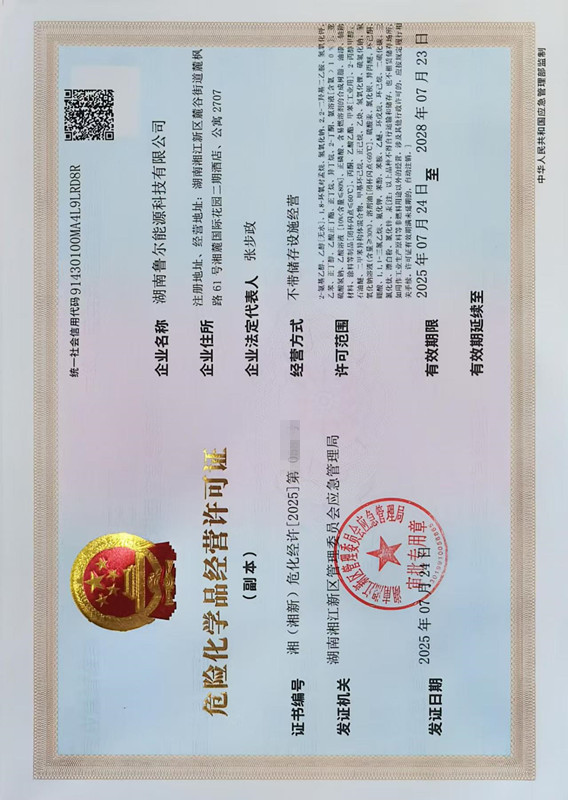 危化品经营许可证