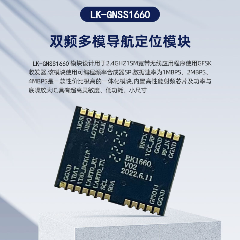 LK-GNSS1660