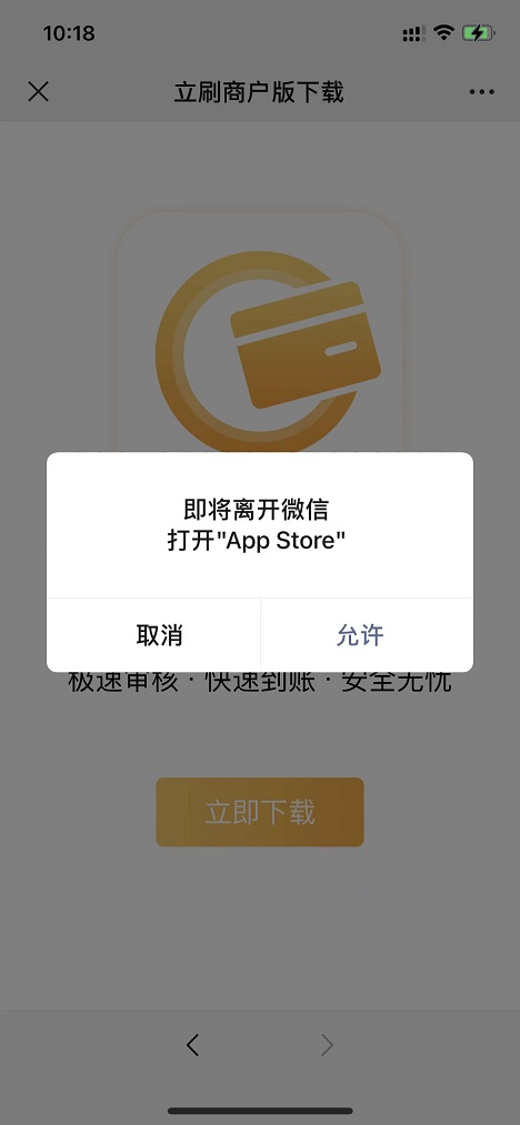 pos机办理-立刷app下载安装3