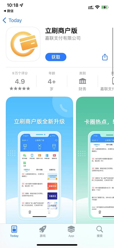pos机办理-立刷app下载安装4