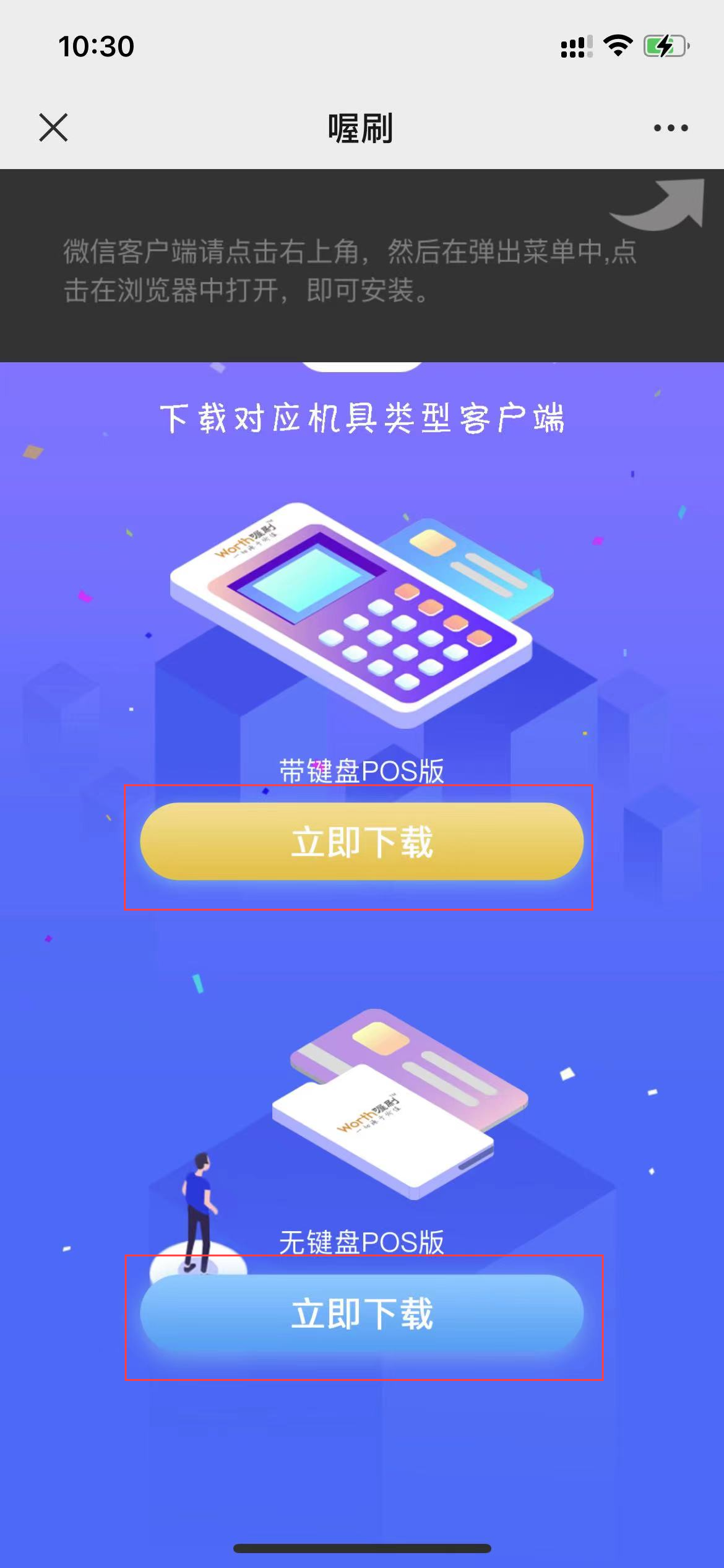 pos机app下载