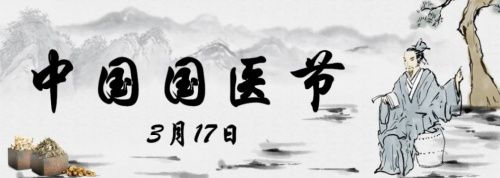 洪流之下,中医怎样再出发——“国医节”中医名家对话直播