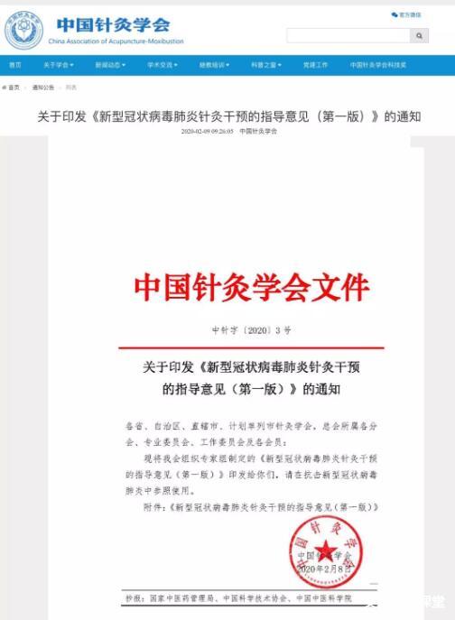 艾灸，被中国针灸协会纳入《新冠肺炎干预指导意见》
