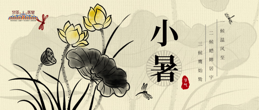小暑