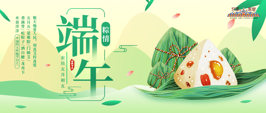 duanwu
