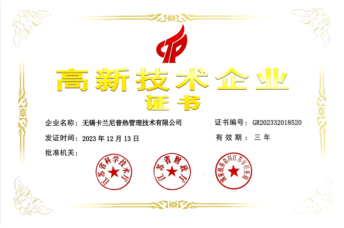 高新
