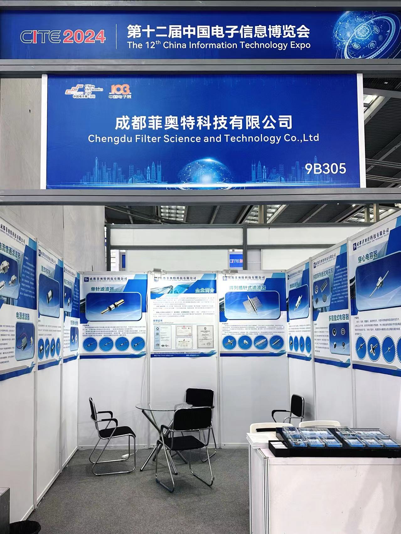 成都菲奥特科技有限公司亮相深圳第103届中国电子展（CEF）