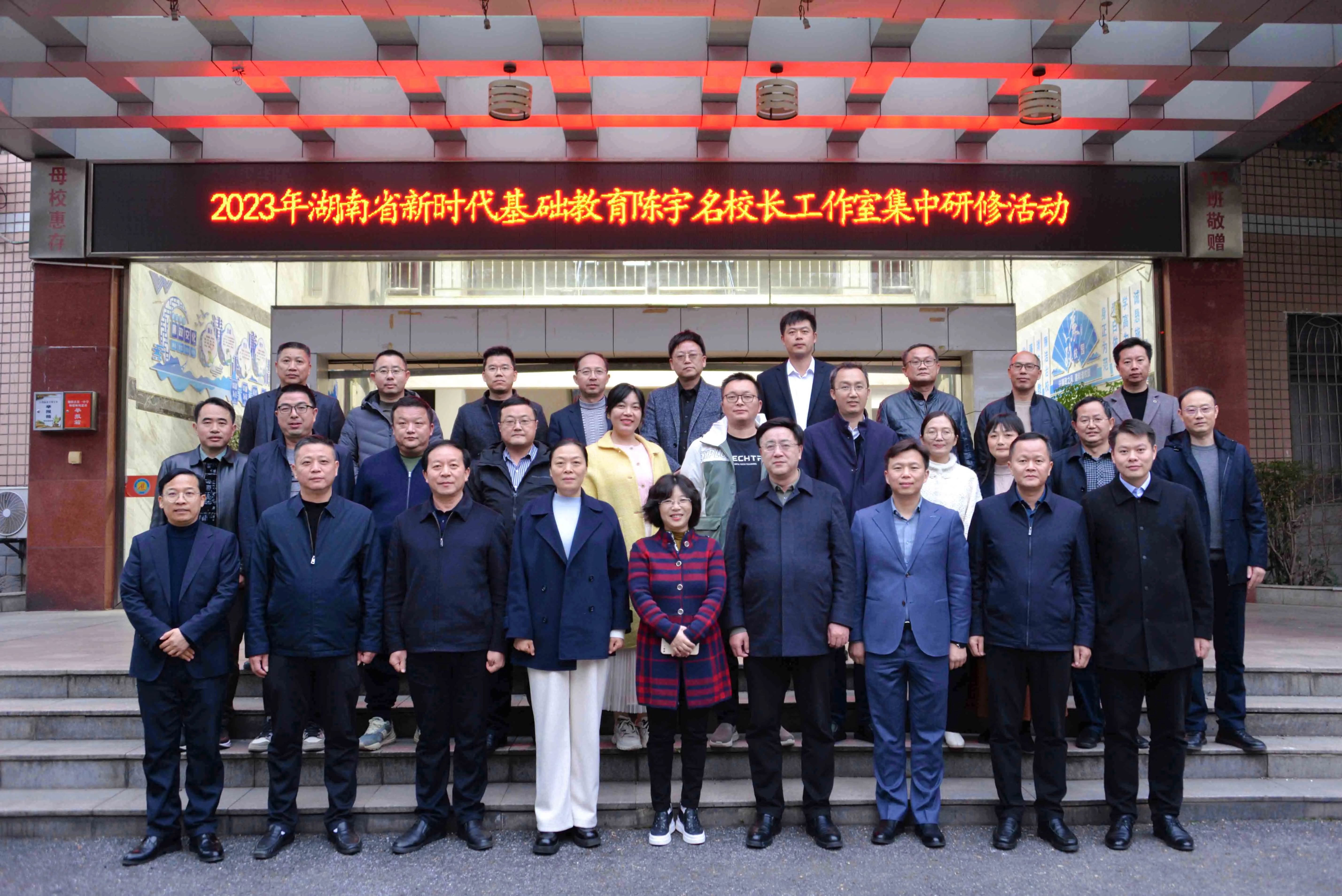 陈宇名校长工作室授牌仪式在我校举行