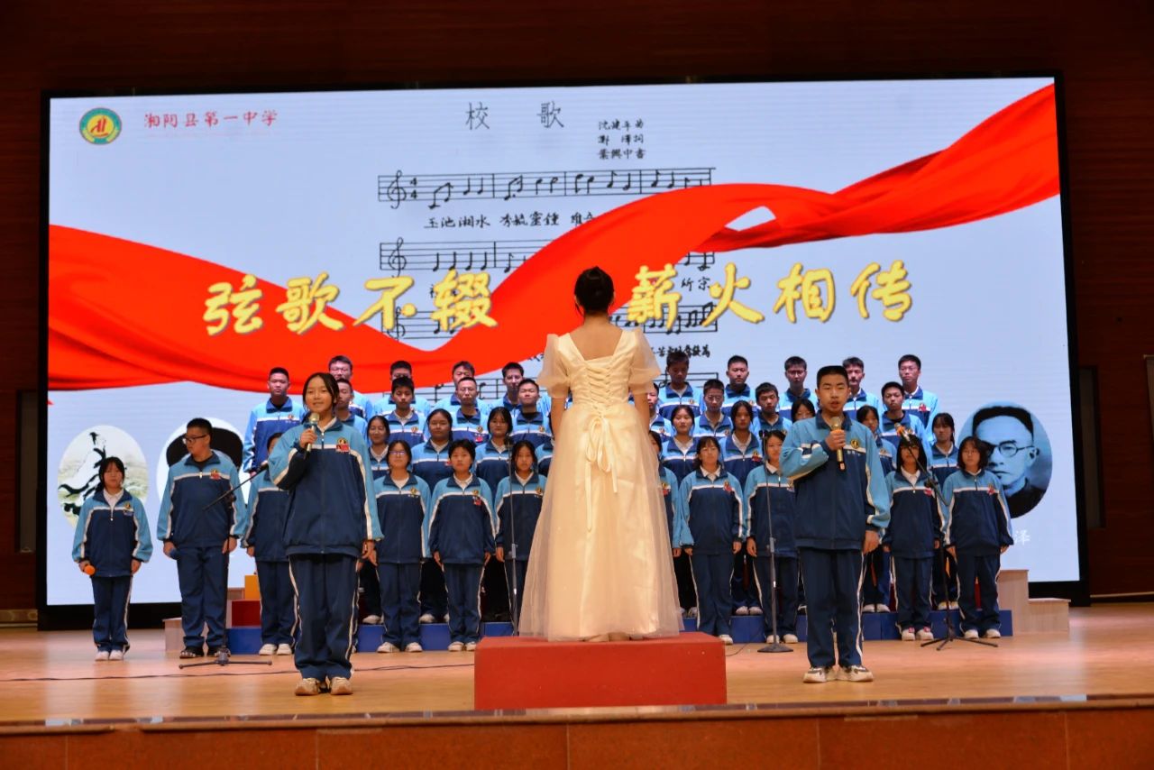 弦歌不辍 薪火相传——2023年湘阴一中校歌合唱比赛