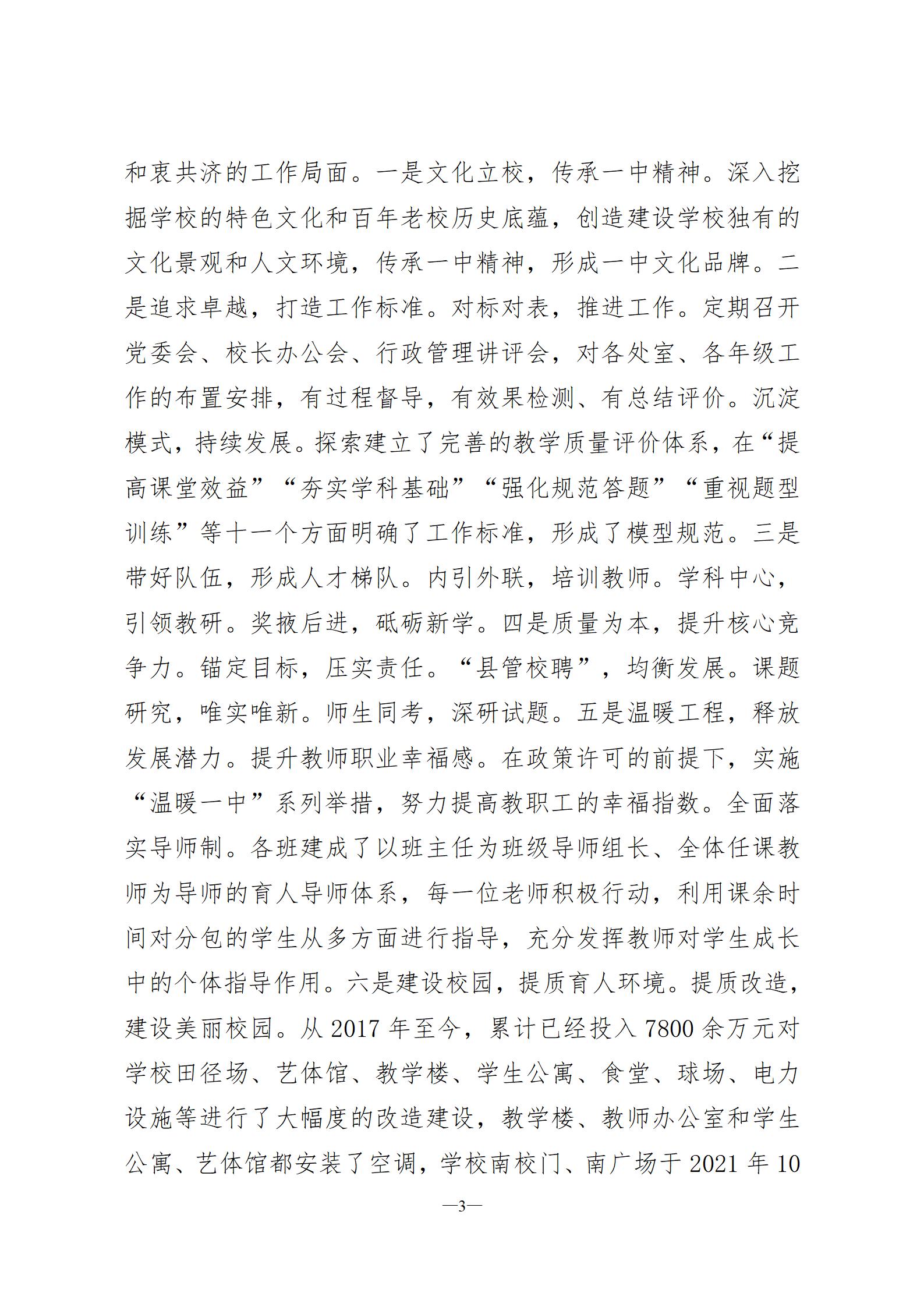 湘阴一中改革与发展规划纲要2023-2025(六稿)-三号文件(3)2023.8.20_03