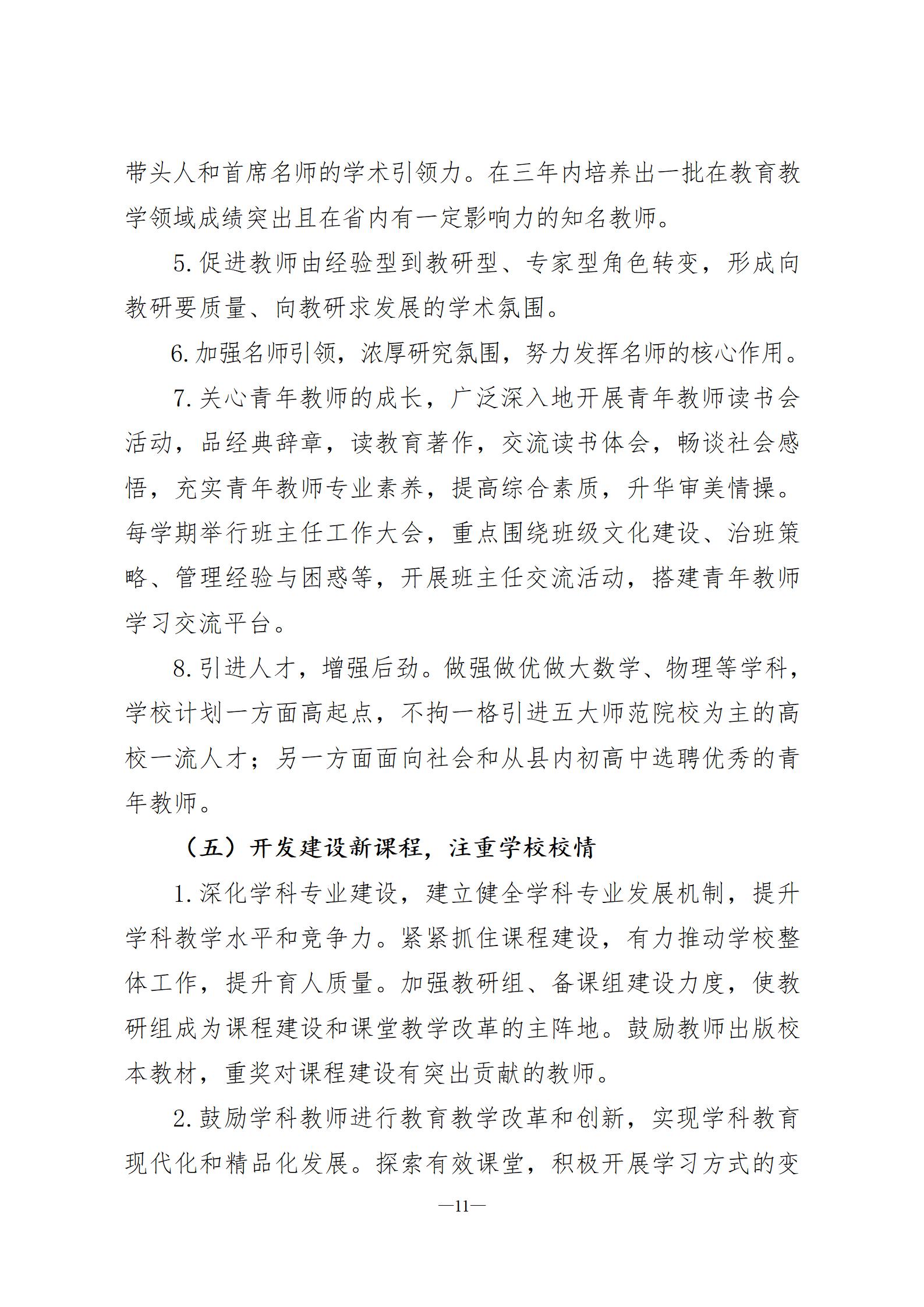 湘阴一中改革与发展规划纲要2023-2025(六稿)-三号文件(3)2023.8.20_11
