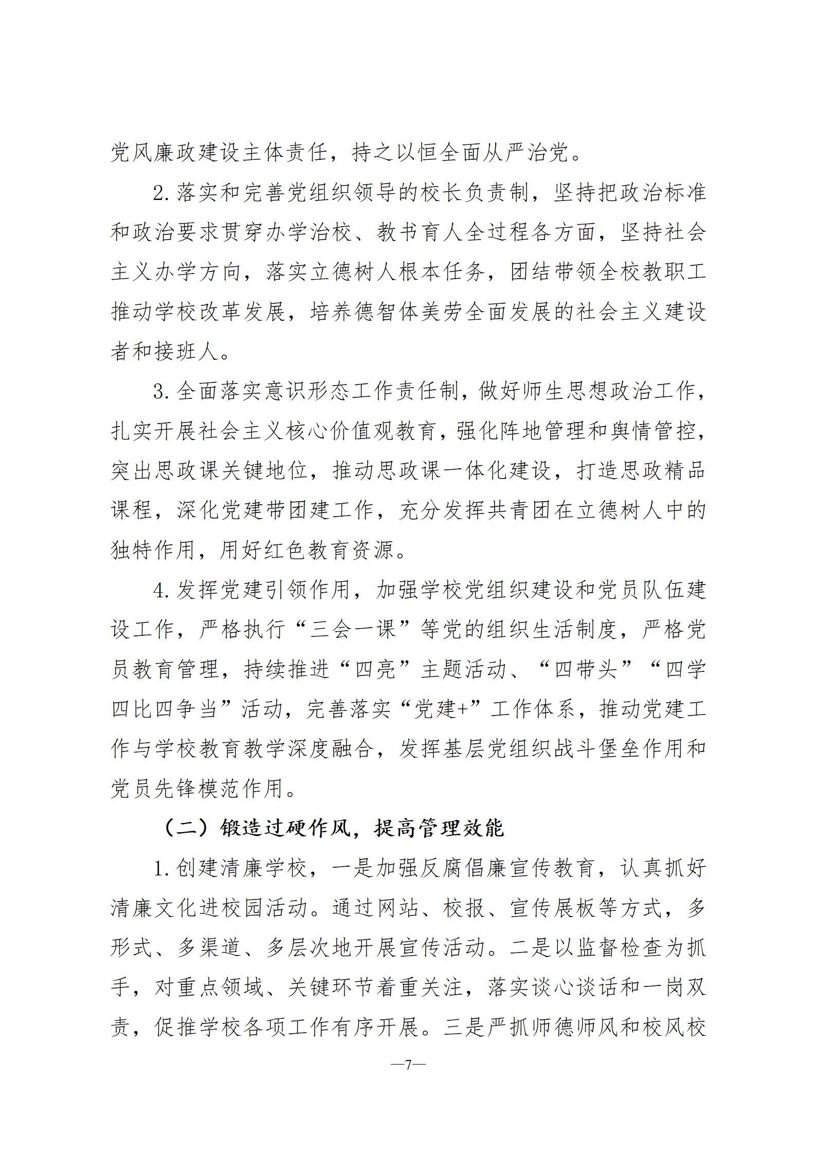 湘阴一中改革与发展规划纲要2023-2025(六稿)-三号文件(3)2023.8.20_07