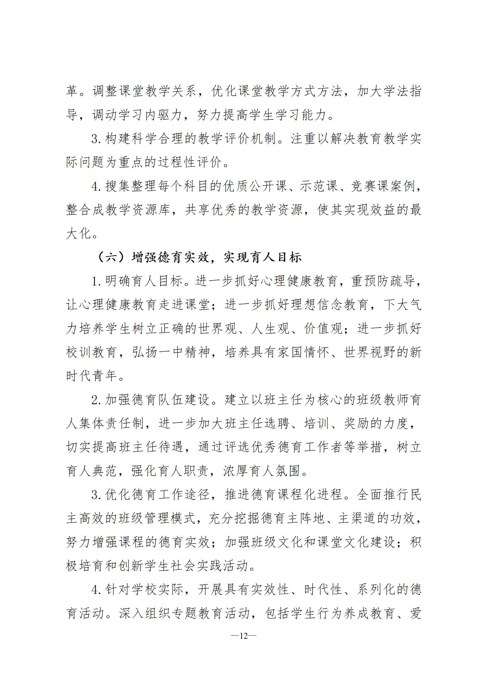 湘阴一中改革与发展规划纲要2023-2025(六稿)-三号文件(3)2023.8.20_12