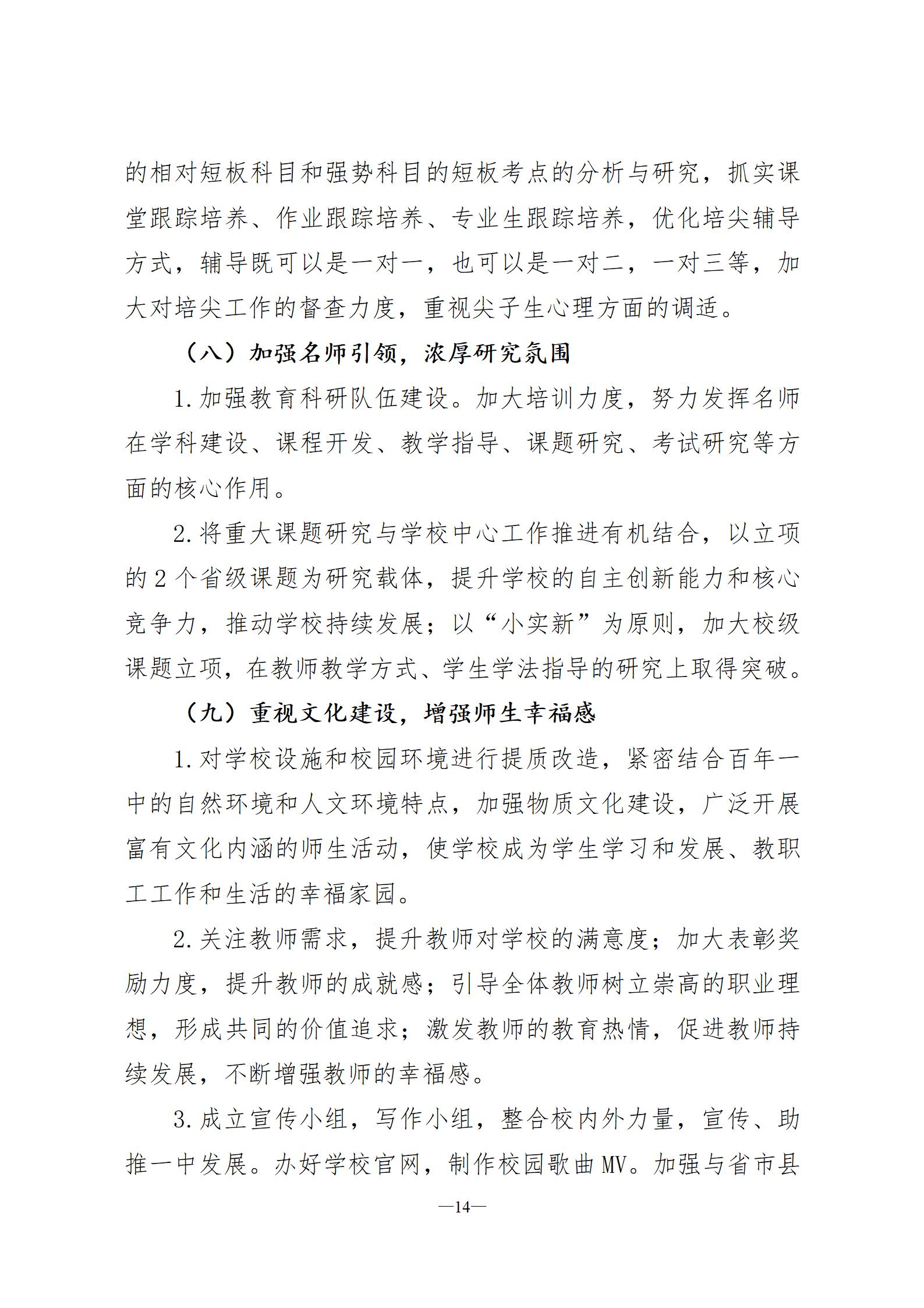湘阴一中改革与发展规划纲要2023-2025(六稿)-三号文件(3)2023.8.20_14
