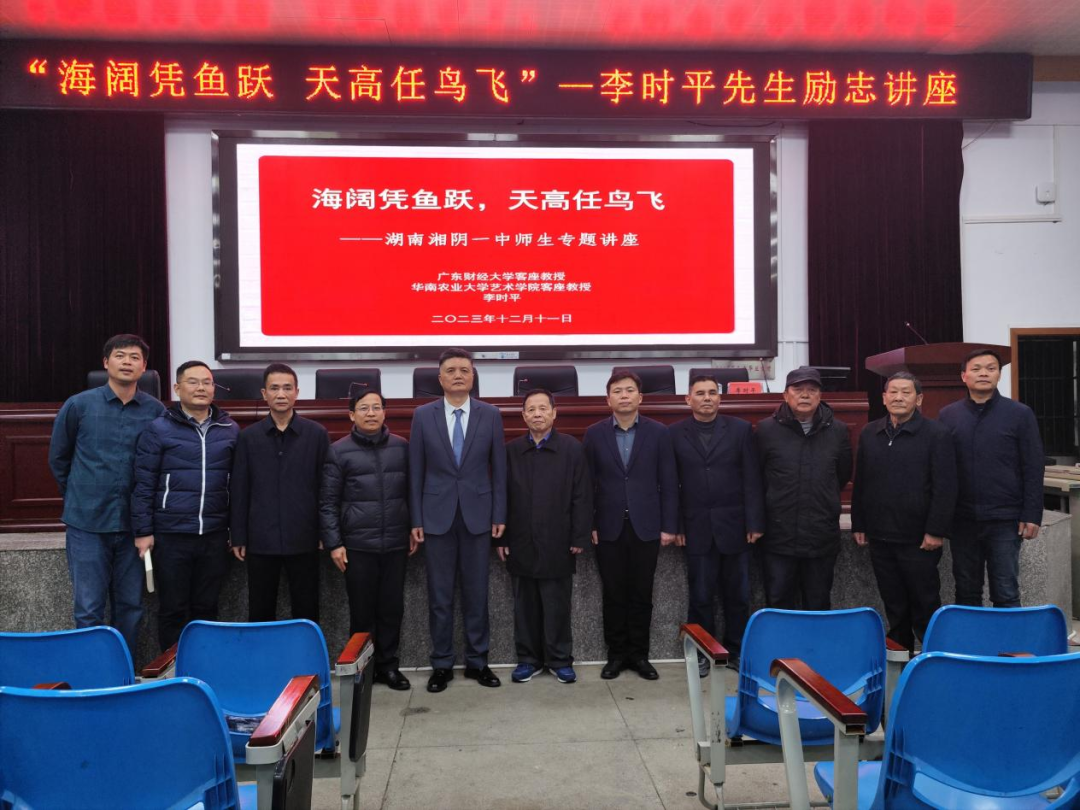 湘阴县第一中学举办“海阔凭鱼跃、天高任鸟飞”专题讲座