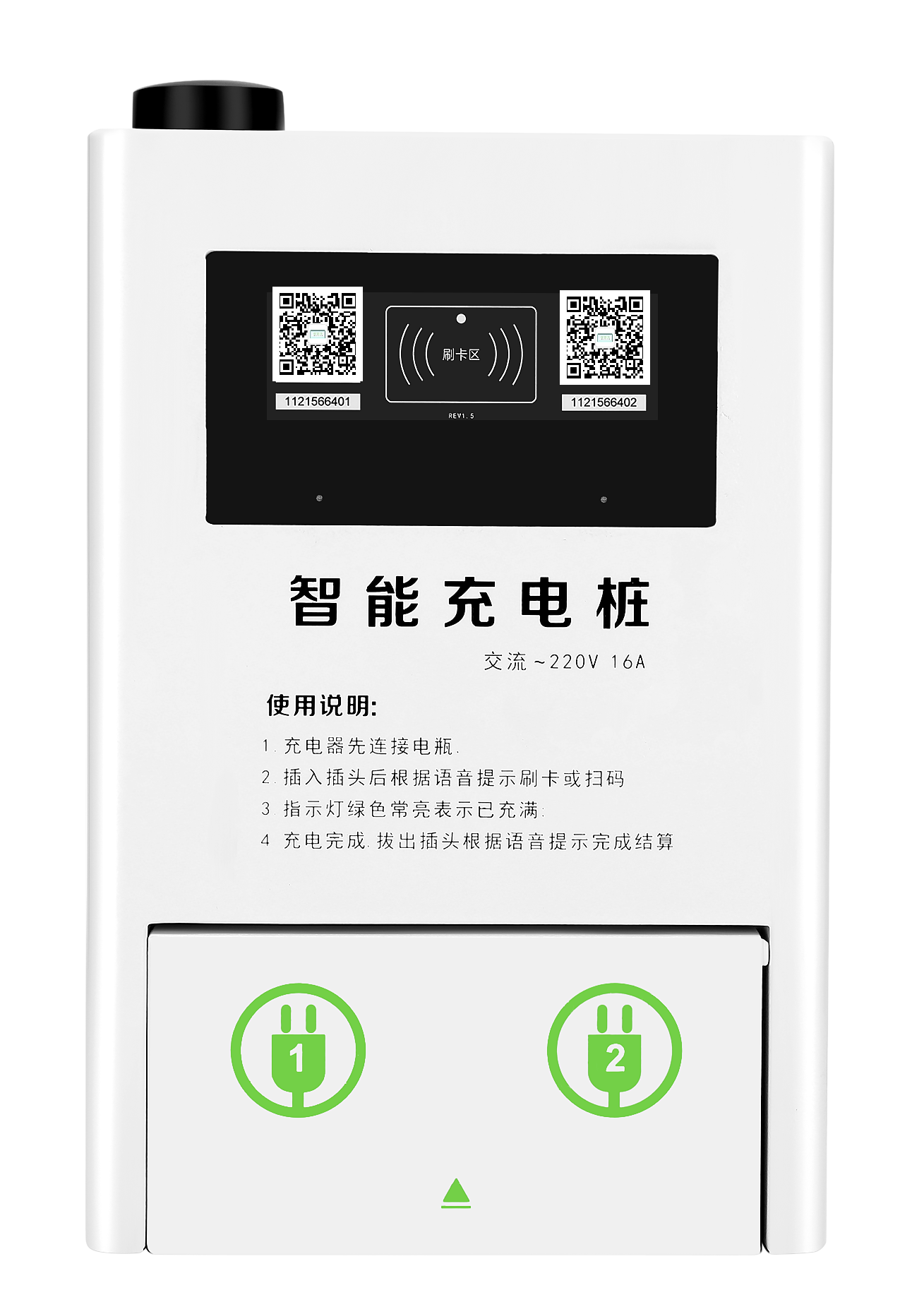 广州好享充智能享电侠插座