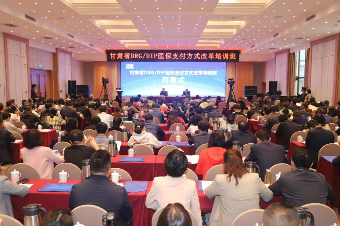 甘肃省医保局举办全省DRG/DIP医保支付方式改革培训班 北京创智受邀出...