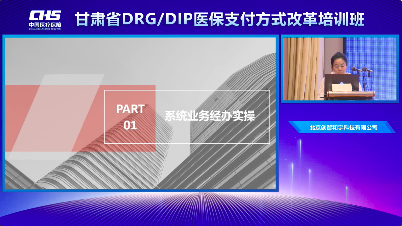 北京创智助力江苏常州在省内率先上线运行国家平台DRG结算系统