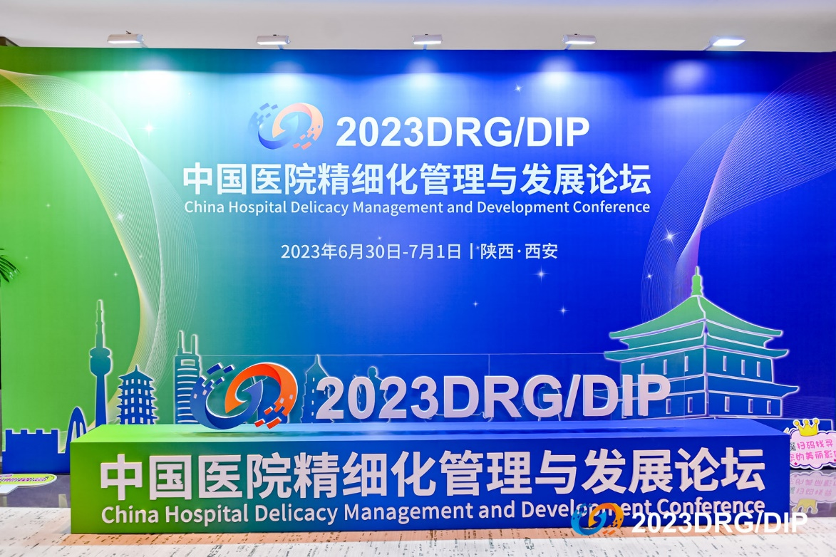 2023 DRG/DIP 中国医院精细化管理与发展论坛在陕西西安圆满召开...