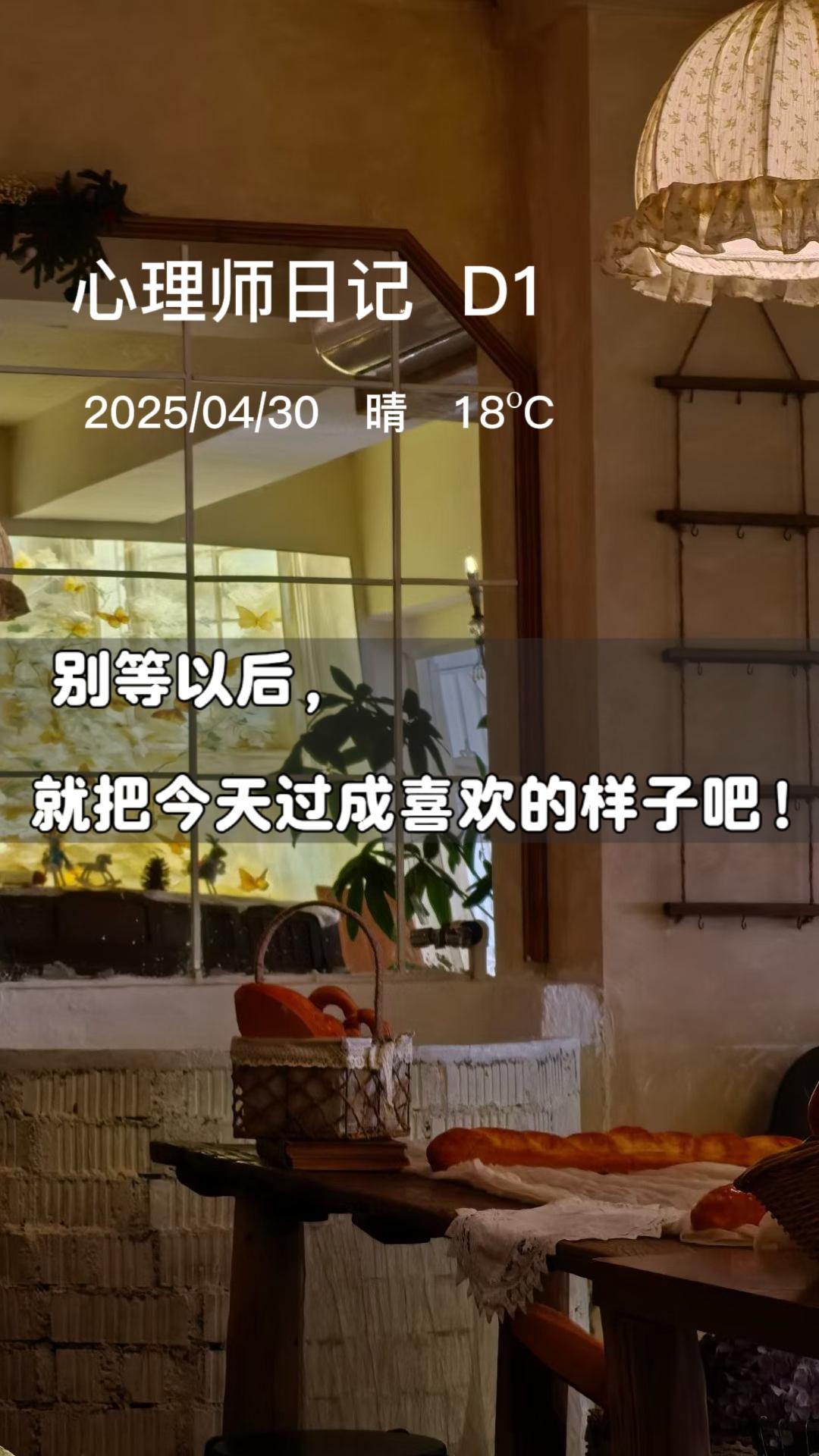 心理师日记