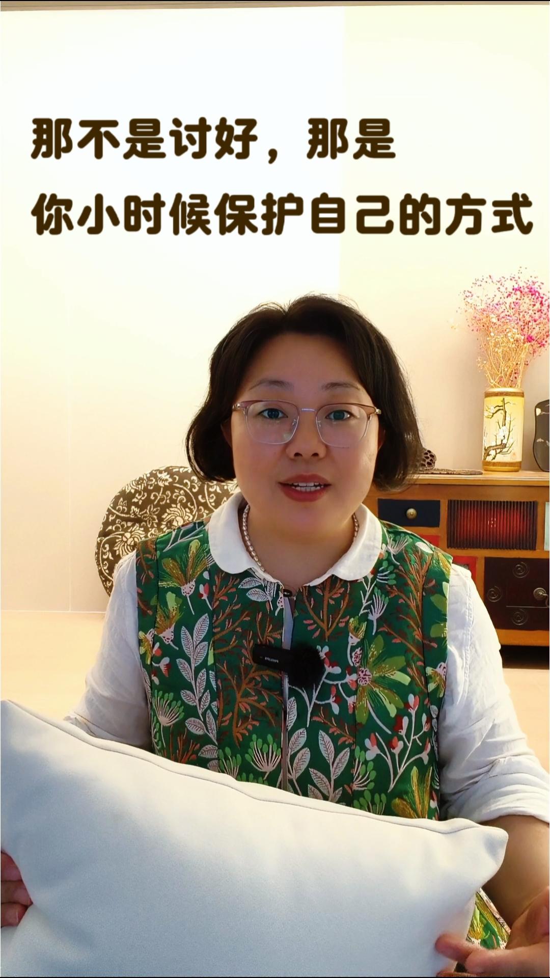 那不是讨好，那是小时候保护自己的方式