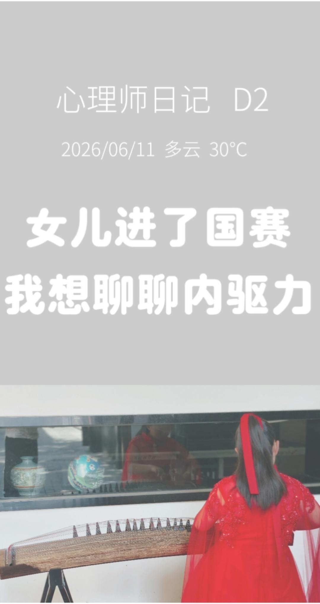 聊聊孩子的内驱力