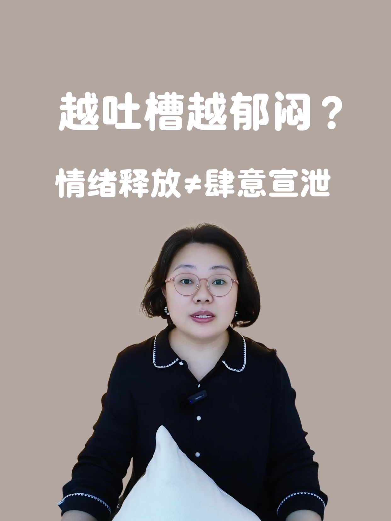 越吐槽越郁闷？