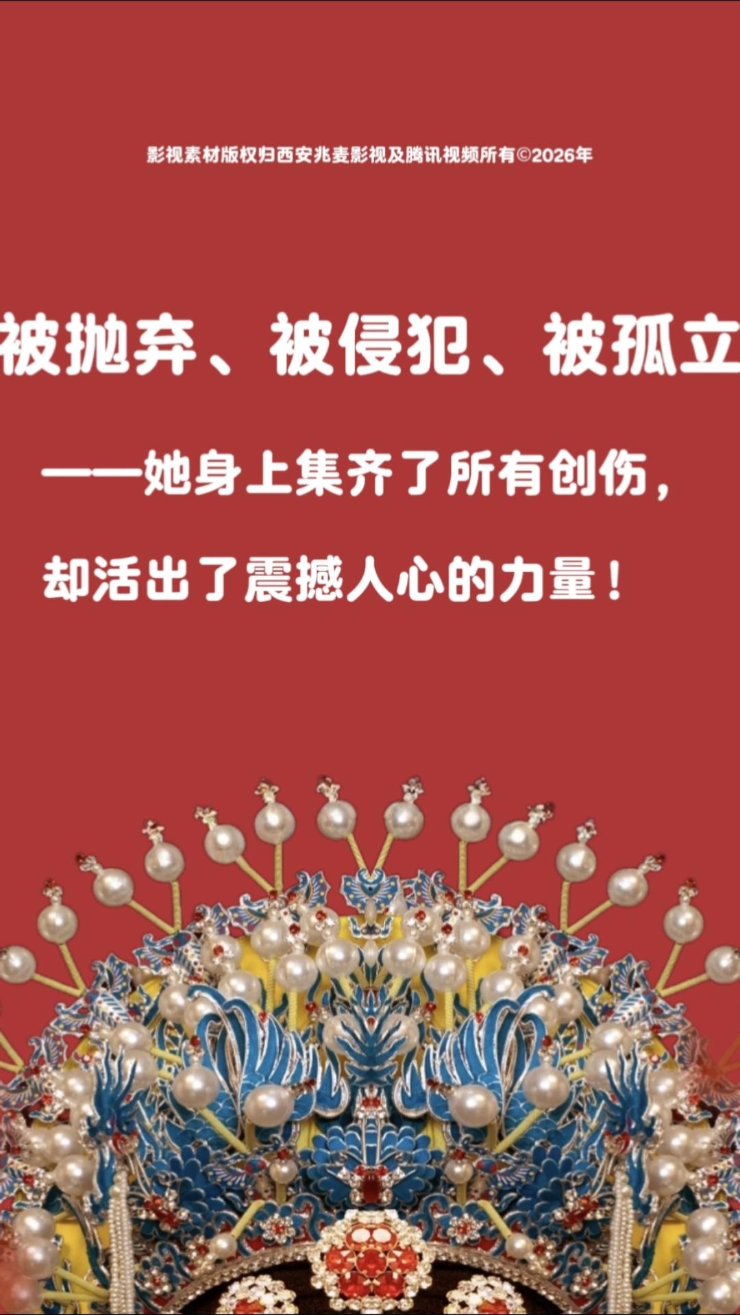 电视剧《主角》中忆秦娥的创伤与疗愈