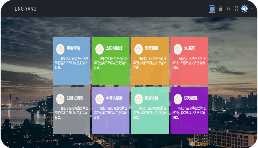 统一管控平台