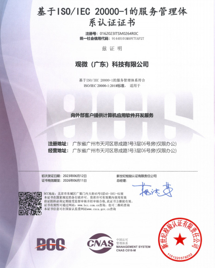 服务管理体系认证ISO20000