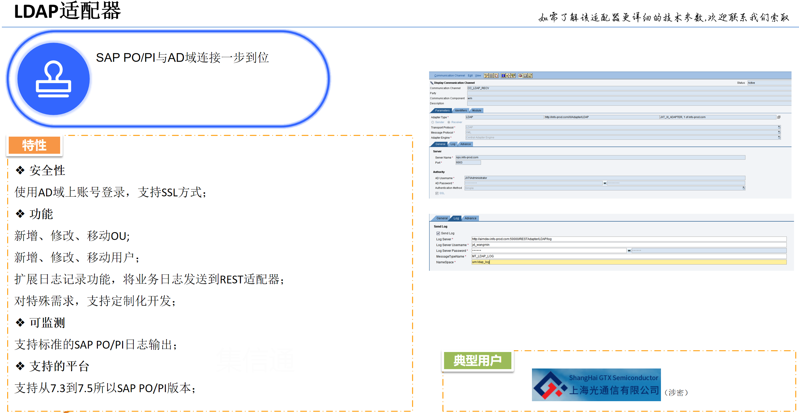 LDAP适配器；SAP PO/PI与AD域连接一步到位；