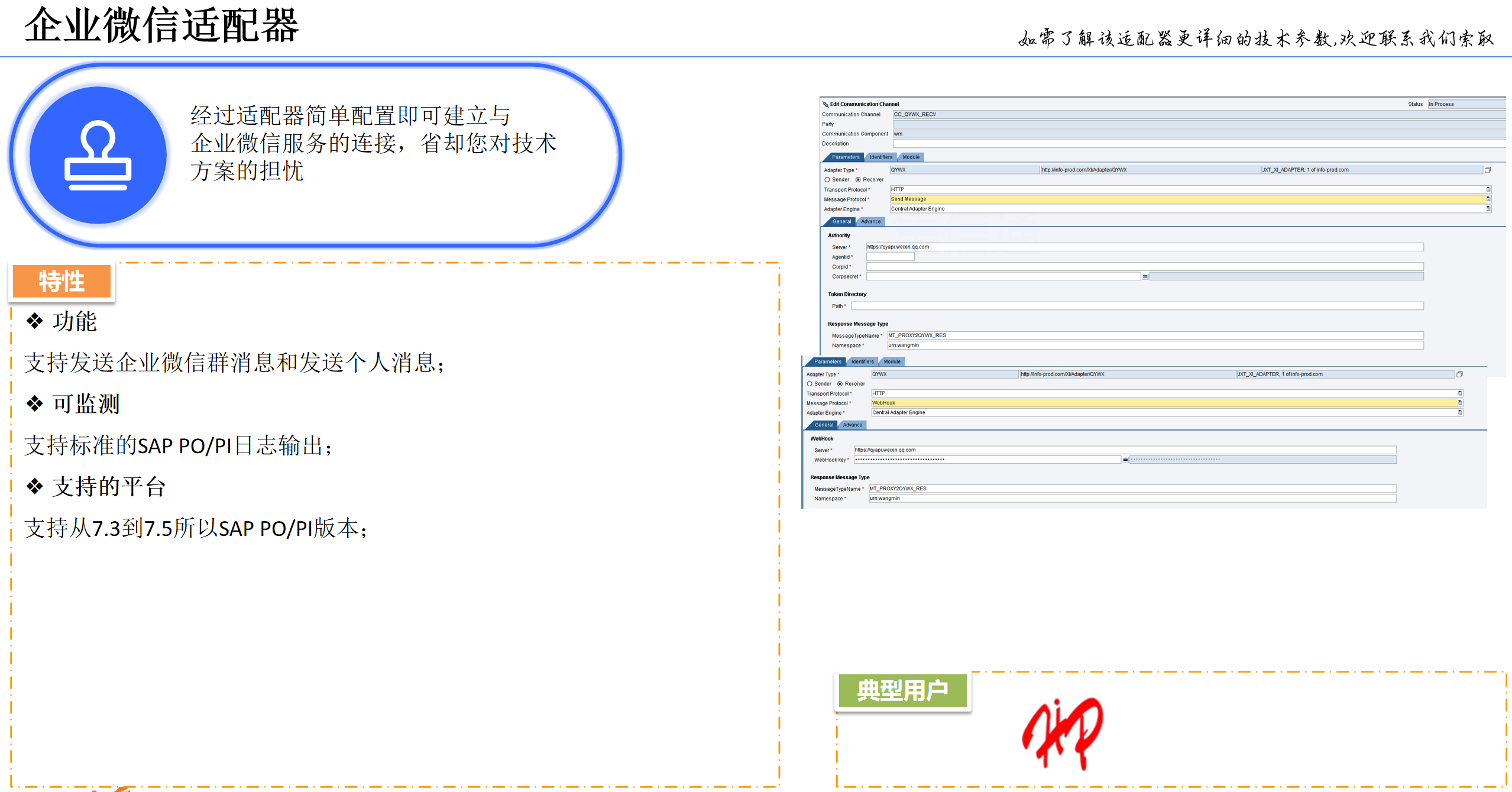 企业微信适配器；企微SAP集成；支持发送企业微信群消息和发送个人消息；