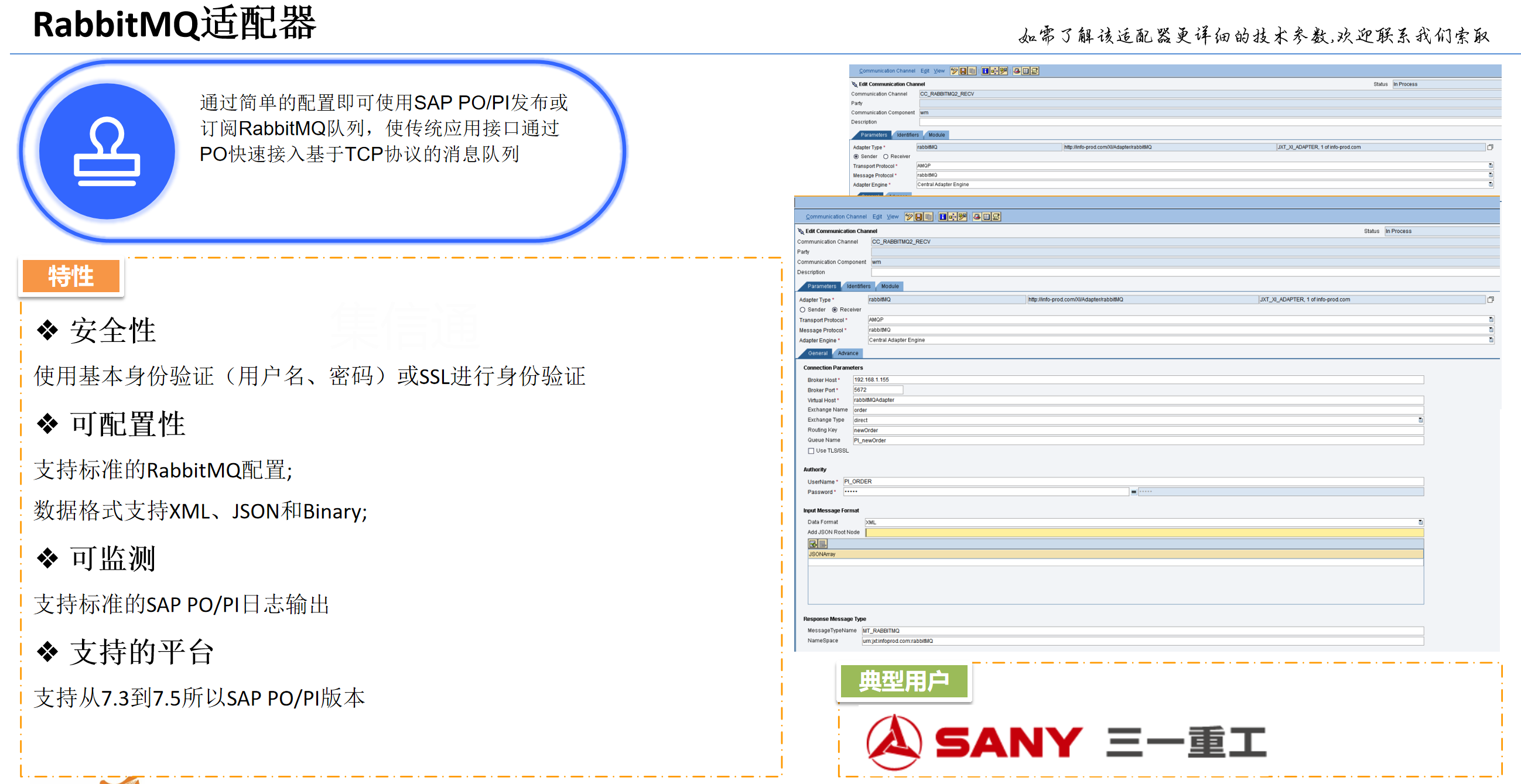 RabbitMQ适配器 通过简单的配置即可使用SAP PO/PI发布或订阅RabbitMQ队列，使传统应用接口通过PO快速接入基于TCP协议的消息队列