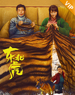 东北虎